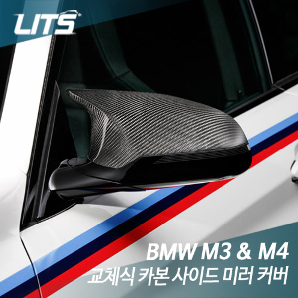 BMW M3 F80 교체식 카본 사이드 미러 커버